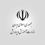 #نیروهای_خدماتی_آموزش_پرورش